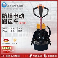 英鹏防爆1.5吨防爆电动搬运车