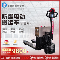 1.5吨步行式防爆搬运车