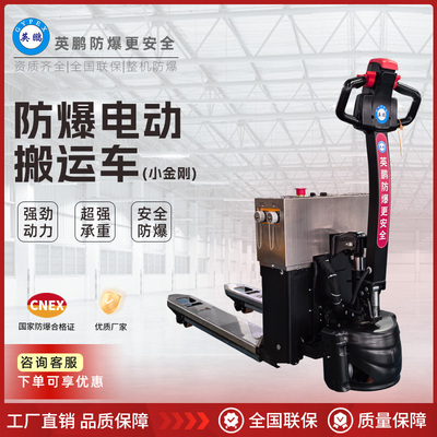 1.5噸步行式防爆搬運車
