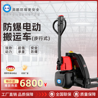 英鹏防爆1.5吨防爆电动搬运车